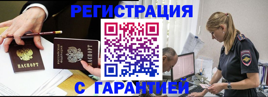 временная регистрация гарантия в Петропавловске-Камчатском