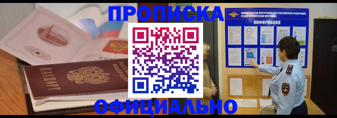 прописка иностранных граждан в Петропавловске-Камчатском