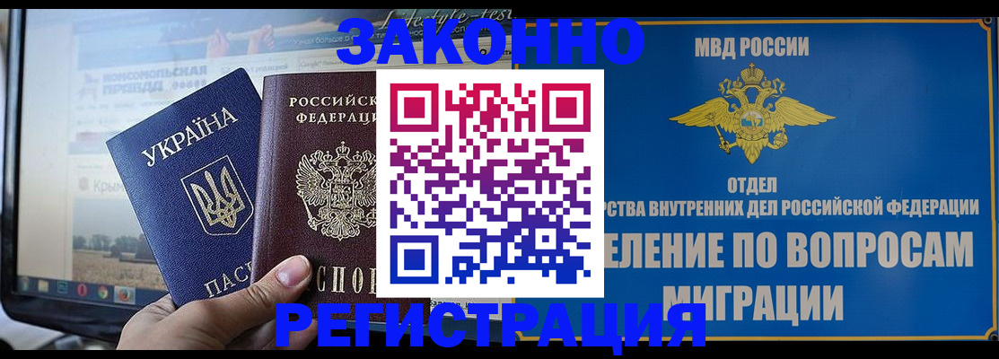 временная прописка в Петропавловске-Камчатском