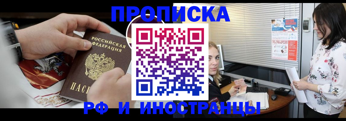 прописка в Петропавловске-Камчатском