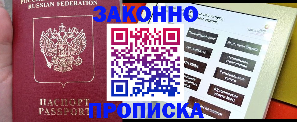 прописка для школы в Петропавловске-Камчатском